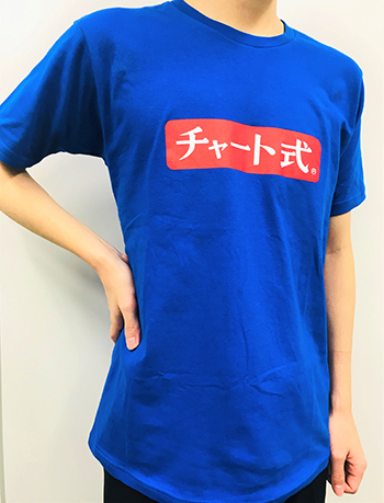 チャート式ロゴ青 Tシャツ 5周年限定 チャート式 数研オリジナルグッズ 数研出版 チャート式の数研出版