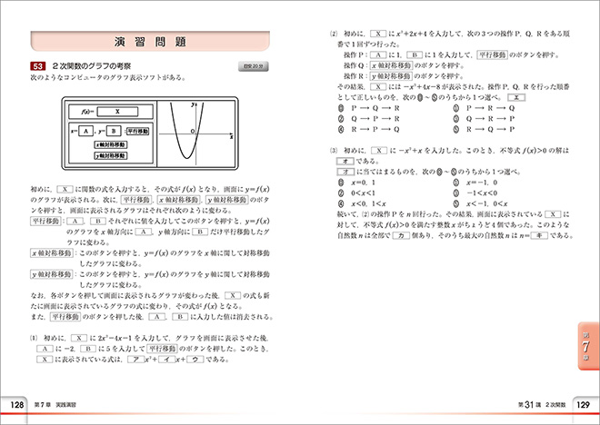 チャート式問題集シリーズ　短期完成　大学入学共通テスト対策　数学IA 内容6