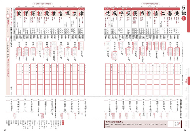 三訂版　漢字検定７～２級対応 書きたくなる アシスト常用漢字 内容