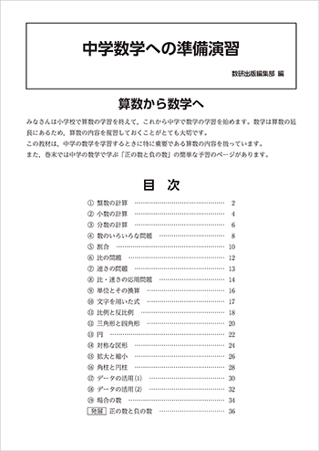 中学数学への準備演習 目次