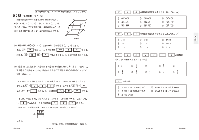 2026　大学入学共通テスト実践問題集　数学II・B・C　プレノートHalf 内容