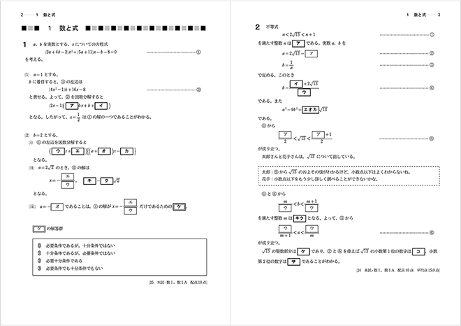 2026　〔項目別配列〕　共通テスト対策過去問題集　数学Ⅰ・A＋Ⅱ・B・C 内容