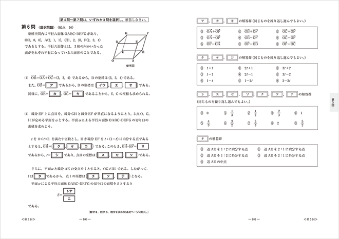 2026　大学入学共通テスト直前実践問題集　数学II・B・C　プレノートFull 内容