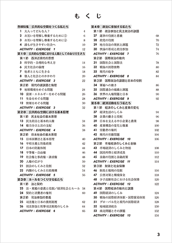 改訂版　教科書準拠版　高等学校 公共 これからの社会について考える 整理ノート 目次
