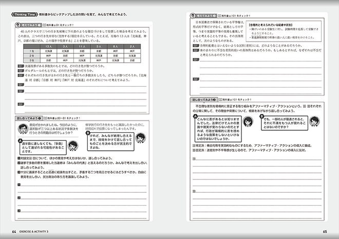 改訂版　教科書準拠版　公共 整理ノート 内容3