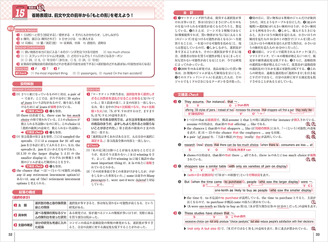 改訂版 Viewpoint Basic ビューポイントベーシック 英文読解の着眼点15 内容2