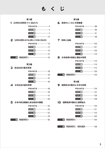 改訂版　4ステージ演習ノート　公共 目次