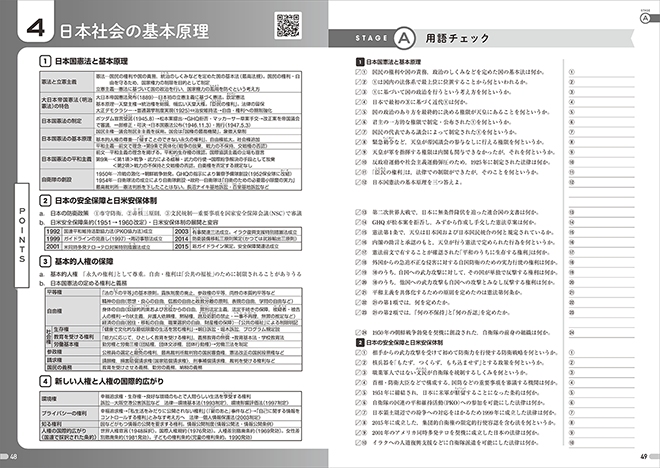 改訂版　4ステージ演習ノート　公共 内容1