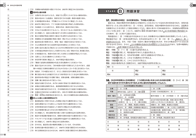 改訂版　4ステージ演習ノート　公共 内容2