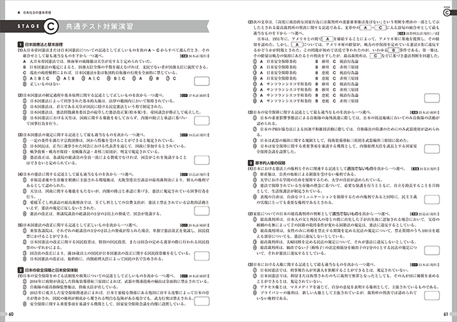 改訂版　4ステージ演習ノート　公共 内容3