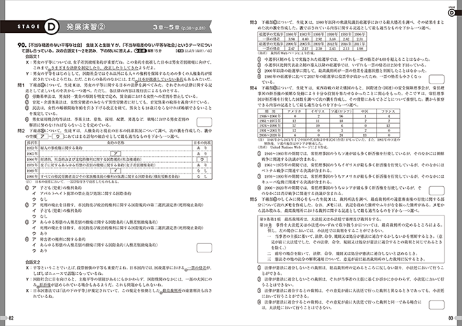 改訂版　4ステージ演習ノート　公共 内容4