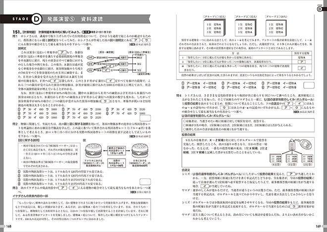 改訂版　4ステージ演習ノート　公共 内容5