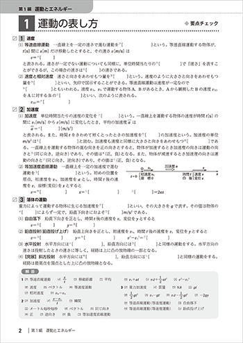 改訂版　大学入学共通テスト対策　チェック＆演習　物理基礎　内容を見る（要点チェック）