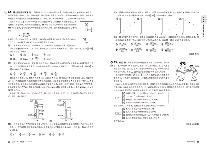 改訂版　大学入学共通テスト対策　チェック＆演習　物理基礎　内容を見る（編末演習）