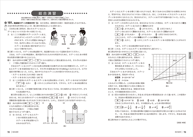 改訂版　大学入学共通テスト対策　チェック＆演習　物理基礎　内容を見る（総合演習）