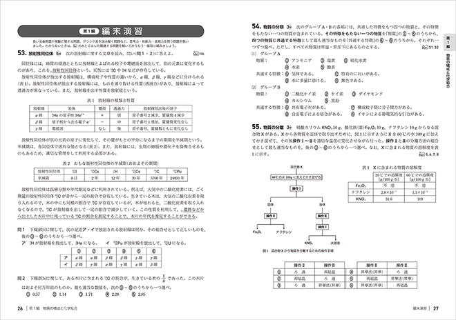 2026　大学入学共通テスト対策　チェック＆演習　化学基礎　内容を見る（編末演習）