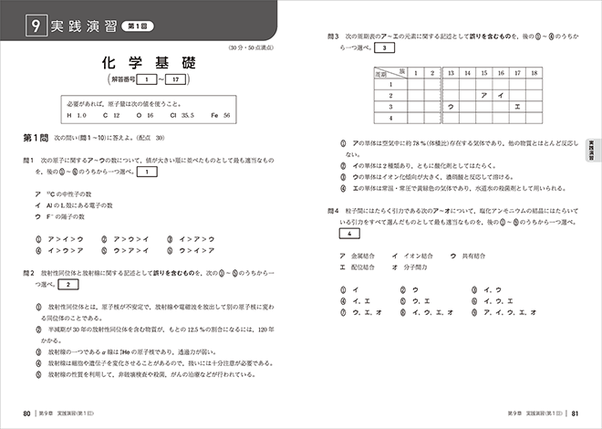 2026　大学入学共通テスト対策　チェック＆演習　化学基礎　内容を見る（実践演習）
