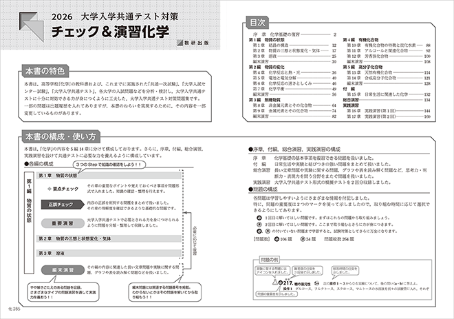 2026　大学入学共通テスト対策　チェック＆演習　化学 目次