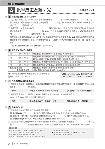 2026　大学入学共通テスト対策　チェック＆演習　化学　内容を見る（要点チェック）
