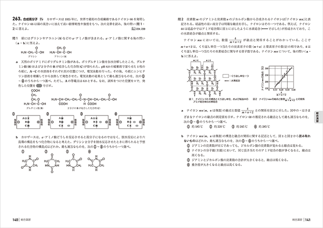2026　大学入学共通テスト対策　チェック＆演習　化学　内容を見る（総合演習）