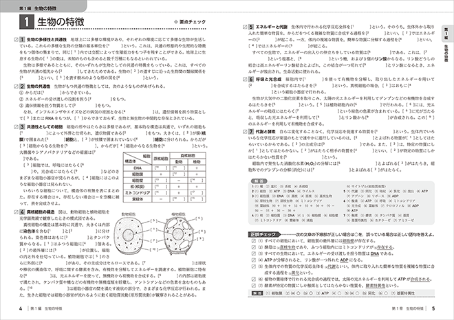 2026　大学入学共通テスト対策　チェック＆演習　生物基礎　内容を見る（要点チェック）