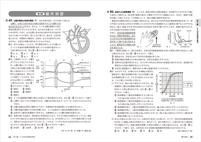 2026　大学入学共通テスト対策　チェック＆演習　生物基礎　内容を見る（編末演習）