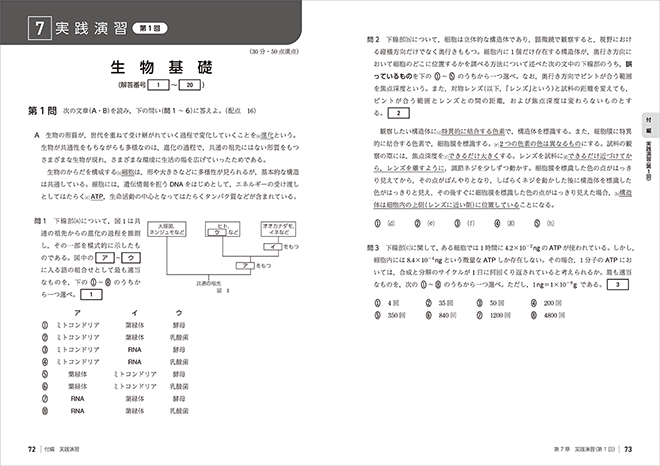 2026　大学入学共通テスト対策　チェック＆演習　生物基礎　内容を見る（実践演習）