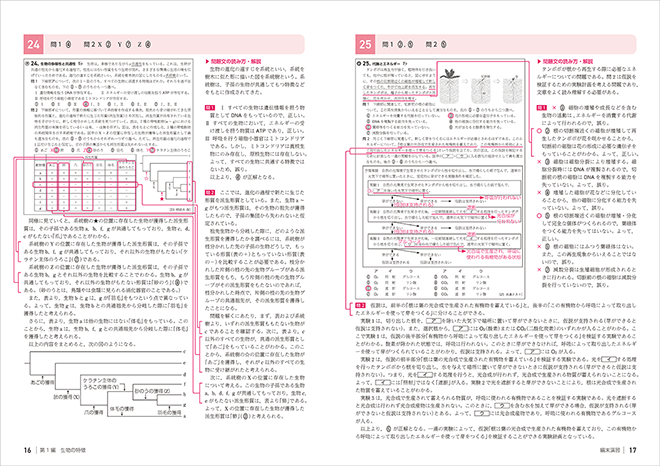 2026　大学入学共通テスト対策　チェック＆演習　生物基礎　内容を見る（別冊解答）