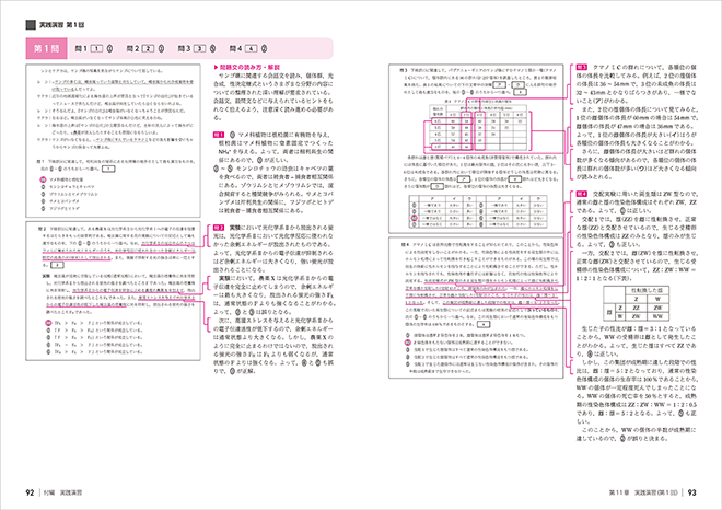 改訂版　大学入学共通テスト対策　チェック＆演習　生物　内容を見る（別冊解答）