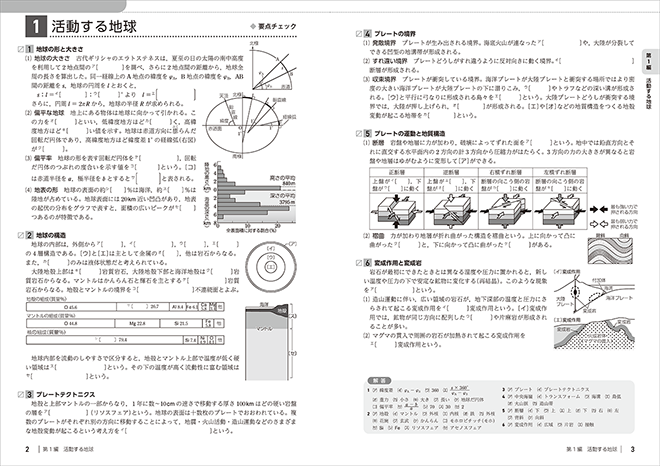 改訂版　大学入学共通テスト対策　チェック＆演習　地学基礎　内容を見る（要点チェック）