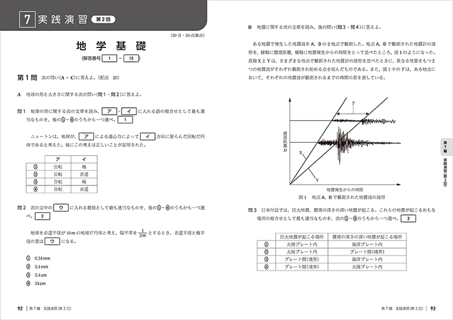 改訂版　大学入学共通テスト対策　チェック＆演習　地学基礎　内容を見る（実践演習）