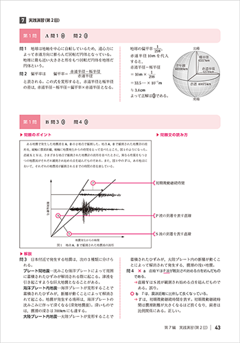 改訂版　大学入学共通テスト対策　チェック＆演習　地学基礎　内容を見る（問題文の読み方）