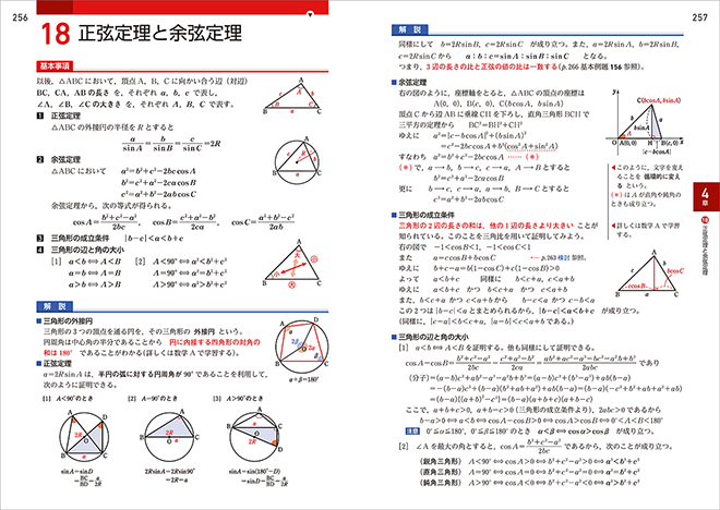 改訂版　チャート式　基礎からの数学I+A 内容1
