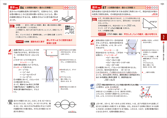 改訂版　チャート式　基礎からの数学I+A 内容2