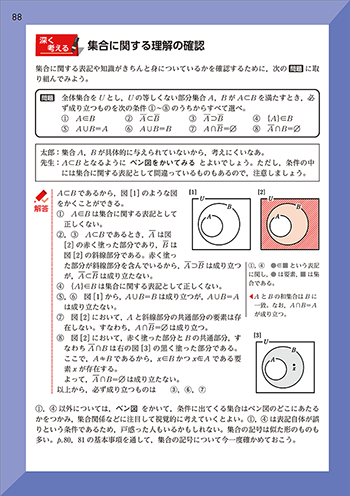 改訂版　チャート式　基礎からの数学I+A 内容5