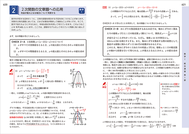 改訂版　チャート式　基礎からの数学I+A 内容6