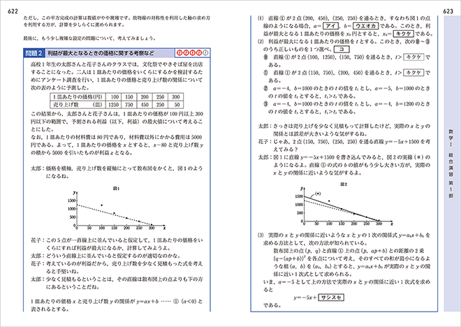 改訂版　チャート式　基礎からの数学I+A 内容7