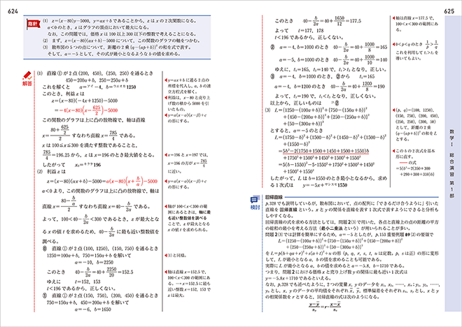 改訂版　チャート式　基礎からの数学I+A 内容8