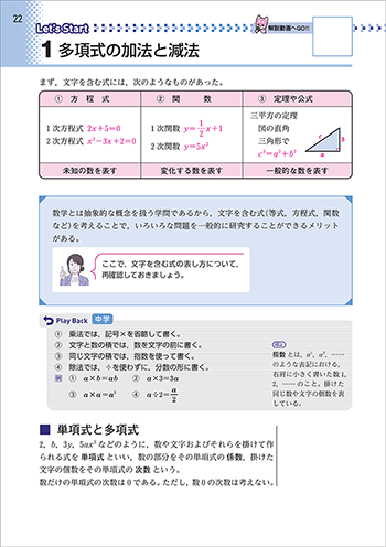 改訂版　チャート式　基礎と演習 数学I+A 内容1