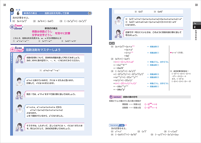 改訂版　チャート式　基礎と演習 数学I+A 内容3