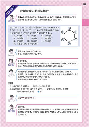 改訂版　チャート式　基礎と演習 数学I+A 内容5
