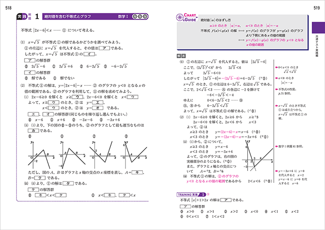 改訂版　チャート式　基礎と演習 数学I+A 内容6