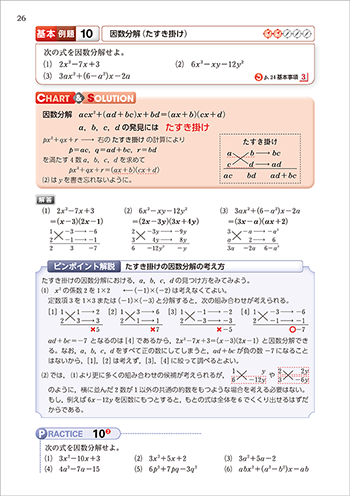 改訂版　チャート式　解法と演習数学I+A 内容11