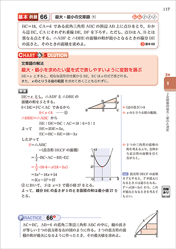 改訂版　チャート式　解法と演習数学I+A 内容14