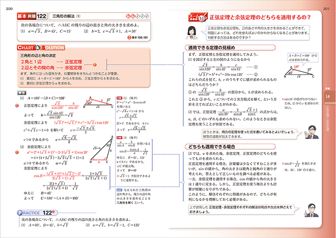改訂版　チャート式　解法と演習数学I+A 内容4