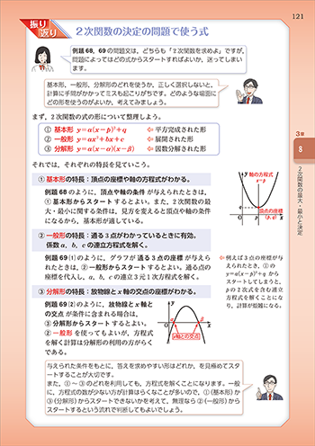 改訂版　チャート式　解法と演習数学I+A 内容5