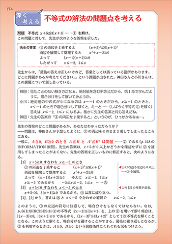 改訂版　チャート式　解法と演習数学I+A 内容6