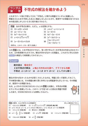 改訂版　チャート式　解法と演習数学I+A 内容7