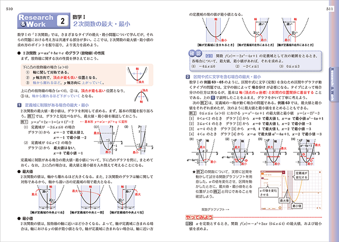 改訂版　チャート式　解法と演習数学I+A 内容8