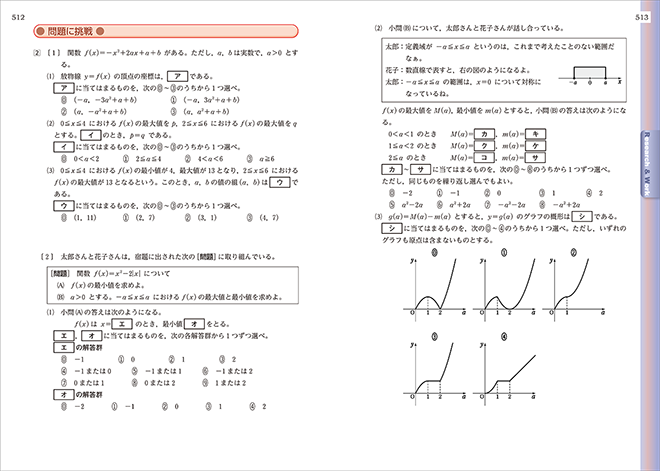 改訂版　チャート式　解法と演習数学I+A 内容9